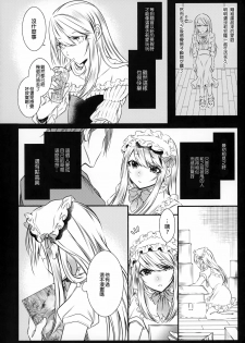 (C95) [Kaochuu Kingdom (Sisei)] Chi no Tsunagaranai Otouto 2 [Chinese] [瑞树汉化组] - page 14