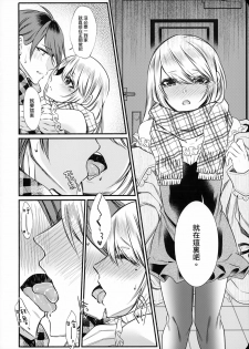 (C95) [Kaochuu Kingdom (Sisei)] Chi no Tsunagaranai Otouto 2 [Chinese] [瑞树汉化组] - page 20
