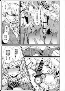 (C95) [Kaochuu Kingdom (Sisei)] Chi no Tsunagaranai Otouto 2 [Chinese] [瑞树汉化组] - page 21