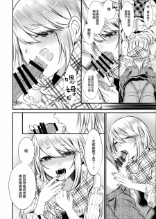 (C95) [Kaochuu Kingdom (Sisei)] Chi no Tsunagaranai Otouto 2 [Chinese] [瑞树汉化组] - page 24