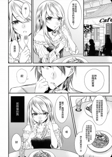 (C95) [Kaochuu Kingdom (Sisei)] Chi no Tsunagaranai Otouto 2 [Chinese] [瑞树汉化组] - page 12