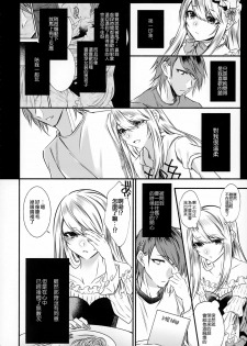 (C95) [Kaochuu Kingdom (Sisei)] Chi no Tsunagaranai Otouto 2 [Chinese] [瑞树汉化组] - page 16