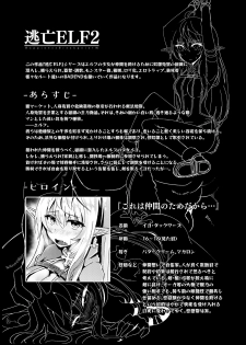 [Hakkindo (Suisui)] Toubou ELF2 [Digital] - page 3
