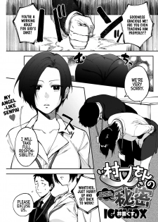 [Igumox] Muramata-san no Himitsu | Muramata-san's secret 1-3 [English] [BloodFever] [Digital] - page 1