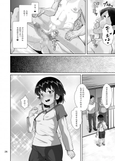 [Sayryu] Tomari ni Kita Meikko ni Tanetsuke Suru Hanashi [Chinese] [魔劍个人汉化] [Digital] - page 27