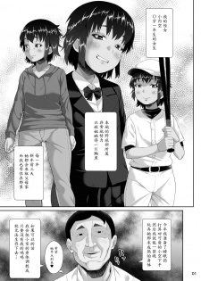 [Sayryu] Tomari ni Kita Meikko ni Tanetsuke Suru Hanashi [Chinese] [魔劍个人汉化] [Digital] - page 2