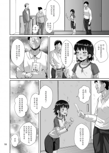 [Sayryu] Tomari ni Kita Meikko ni Tanetsuke Suru Hanashi [Chinese] [魔劍个人汉化] [Digital] - page 19