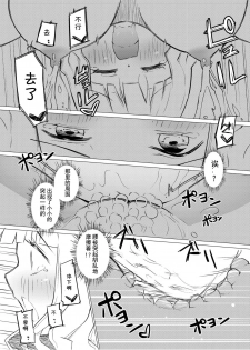[Zokubutsu.zip (Asuka)] Zokubutsu.zip (9) Chika [Chinese] [夏姬霸汉化组] [Digital] - page 19