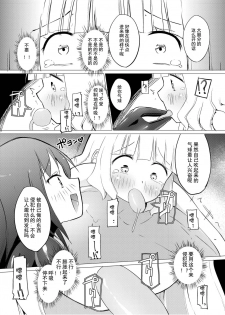 [Zokubutsu.zip (Asuka)] Zokubutsu.zip (9) Chika [Chinese] [夏姬霸汉化组] [Digital] - page 22