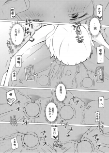 [Zokubutsu.zip (Asuka)] Zokubutsu.zip (9) Chika [Chinese] [夏姬霸汉化组] [Digital] - page 25