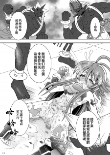 (C85) [Ringo Doumei (Mitaka)] Suireiken Kanzen Hakai (Shinrabansho) [Chinese] [新桥月白日语社] - page 19