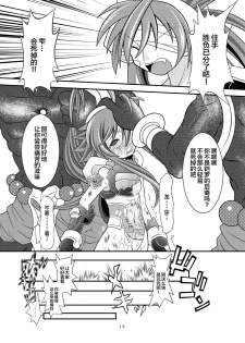 (C85) [Ringo Doumei (Mitaka)] Suireiken Kanzen Hakai (Shinrabansho) [Chinese] [新桥月白日语社] - page 18