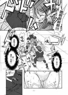 (C85) [Ringo Doumei (Mitaka)] Suireiken Kanzen Hakai (Shinrabansho) [Chinese] [新桥月白日语社] - page 10
