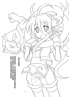 (C85) [Ringo Doumei (Mitaka)] Suireiken Kanzen Hakai (Shinrabansho) [Chinese] [新桥月白日语社] - page 29