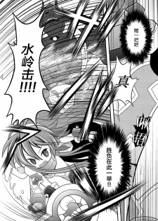 (C85) [Ringo Doumei (Mitaka)] Suireiken Kanzen Hakai (Shinrabansho) [Chinese] [新桥月白日语社] - page 7