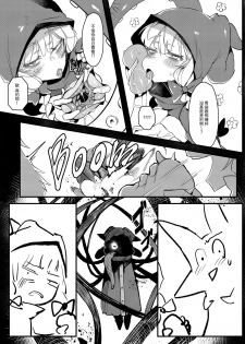 (C96) [Hoshoku Shoujo (Karasu Chan)] Hoshoku Shoujo II [Chinese] [基德漢化組] - page 13