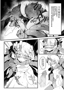 (C96) [Hoshoku Shoujo (Karasu Chan)] Hoshoku Shoujo II [Chinese] [基德漢化組] - page 24