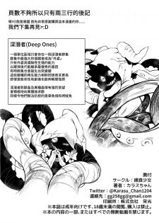 (C96) [Hoshoku Shoujo (Karasu Chan)] Hoshoku Shoujo II [Chinese] [基德漢化組] - page 32