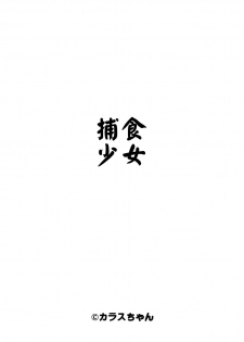 (C96) [Hoshoku Shoujo (Karasu Chan)] Hoshoku Shoujo II [Chinese] [基德漢化組] - page 39