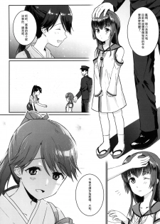 [Bird Forest (Fukuroumori)] Ashita no Sakurairo (Kantai Collection -KanColle-) [Chinese] [Digital] - page 5