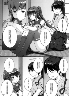 [Bird Forest (Fukuroumori)] Ashita no Sakurairo (Kantai Collection -KanColle-) [Chinese] [Digital] - page 10