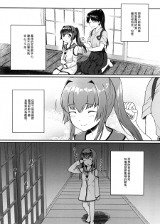 [Bird Forest (Fukuroumori)] Ashita no Sakurairo (Kantai Collection -KanColle-) [Chinese] [Digital] - page 6
