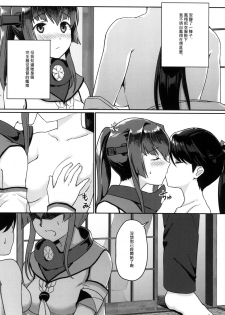 [Bird Forest (Fukuroumori)] Ashita no Sakurairo (Kantai Collection -KanColle-) [Chinese] [Digital] - page 12