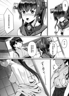 [Bird Forest (Fukuroumori)] Ashita no Sakurairo (Kantai Collection -KanColle-) [Chinese] [Digital] - page 11