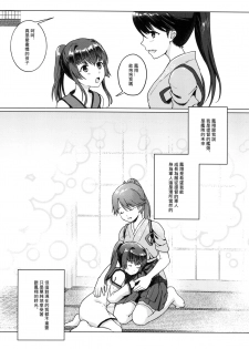 [Bird Forest (Fukuroumori)] Ashita no Sakurairo (Kantai Collection -KanColle-) [Chinese] [Digital] - page 8