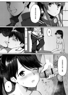[Bird Forest (Fukuroumori)] Ashita no Sakurairo (Kantai Collection -KanColle-) [Chinese] [Digital] - page 14