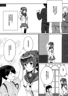 [Bird Forest (Fukuroumori)] Ashita no Sakurairo (Kantai Collection -KanColle-) [Chinese] [Digital] - page 9