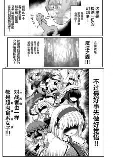 [Yosutebito na Mangakaki (Tomoki Tomonori)] Nureru Mahou no Mori | 色情魔法之森 (Touhou Project) [Chinese] [Lolipoi汉化组] [Digital] - page 6