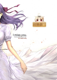(C96) [UDON-YA (Kizuki Aruchu, ZAN)] I miss you. (Fate/stay night) [Chinese] [屏幕脏了汉化] - page 1