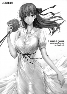 (C96) [UDON-YA (Kizuki Aruchu, ZAN)] I miss you. (Fate/stay night) [Chinese] [屏幕脏了汉化] - page 3