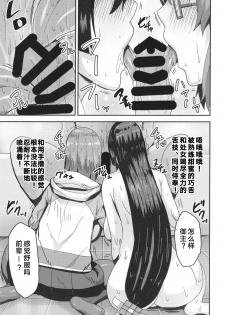 (C92) [Arinotowatari (Arinotowatari)] Raikou-mama to Mash to Dosukebe Suru Hon! (Fate/Grand Order) [Chinese] [黎欧×新桥月白日语社] - page 16