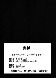(C92) [Arinotowatari (Arinotowatari)] Raikou-mama to Mash to Dosukebe Suru Hon! (Fate/Grand Order) [Chinese] [黎欧×新桥月白日语社] - page 27