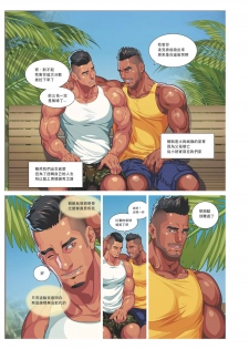 [Sexy Xiong] Muscle Milk Bath - page 9