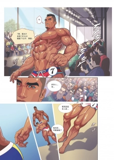 [Sexy Xiong] Muscle Milk Bath - page 5