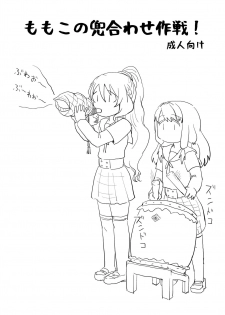 [Butazuraya Seinikuten (Mikan no Kawa Houchikai no Shinsei)] Momoko no Kabutoawase Sakusen! (Puella Magi Madoka Magica Side Story: Magia Record) [Digital] - page 1