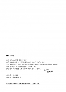 [Nakamuratakumi (kemukemuke)] Datsu [Digital] - page 31