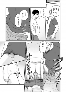 [Nakamuratakumi (kemukemuke)] Datsu [Digital] - page 20
