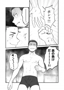 [Nakamuratakumi (kemukemuke)] Datsu [Digital] - page 12