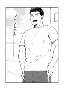 [Nakamuratakumi (kemukemuke)] Datsu [Digital] - page 2