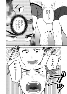 [Nakamuratakumi (kemukemuke)] Datsu [Digital] - page 11