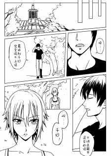[Shirihito] Chisa-chan ga Yabai!! (Grand Blue) [Chinese] [蝶咲个人汉化] - page 19