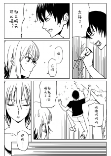 [Shirihito] Chisa-chan ga Yabai!! (Grand Blue) [Chinese] [蝶咲个人汉化] - page 22