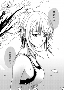 [Shirihito] Chisa-chan ga Yabai!! (Grand Blue) [Chinese] [蝶咲个人汉化] - page 21