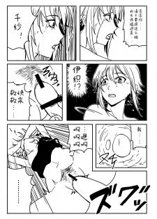 [Shirihito] Chisa-chan ga Yabai!! (Grand Blue) [Chinese] [蝶咲个人汉化] - page 13