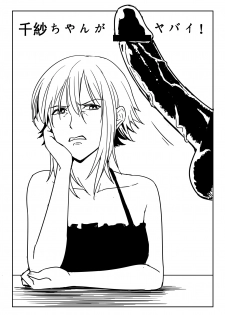 [Shirihito] Chisa-chan ga Yabai!! (Grand Blue) [Chinese] [蝶咲个人汉化] - page 2