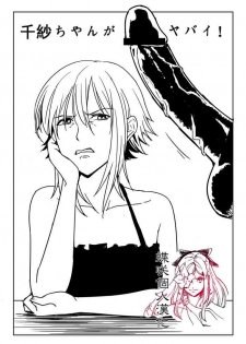 [Shirihito] Chisa-chan ga Yabai!! (Grand Blue) [Chinese] [蝶咲个人汉化]